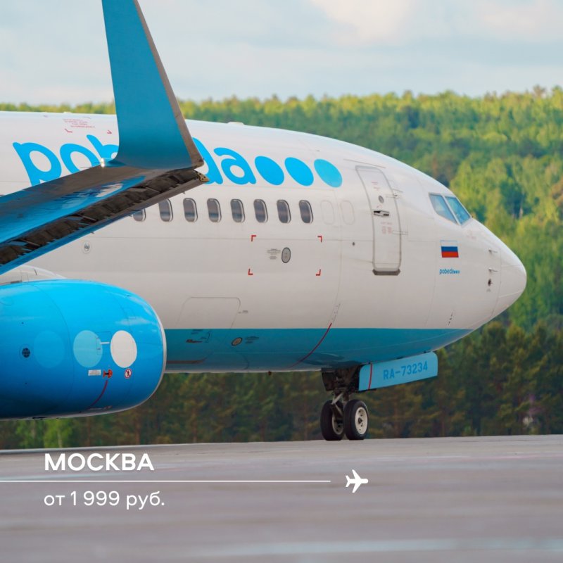 Ребрендинг авиакомпании победа
