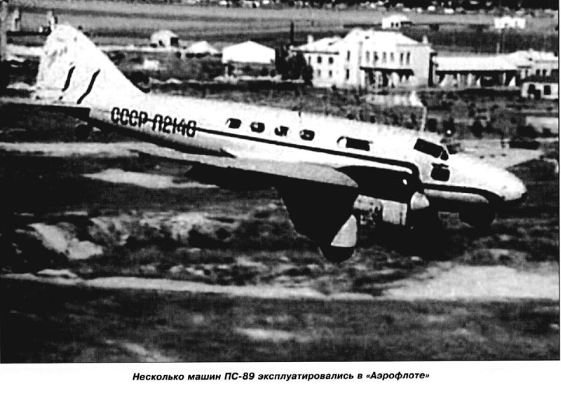 ПС-89 пассажирский самолёт пассажирские самолёты СССР