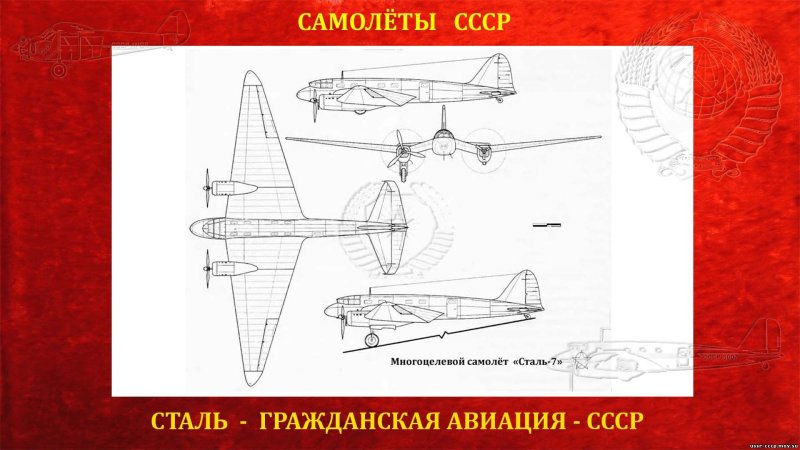 Самолет сталь