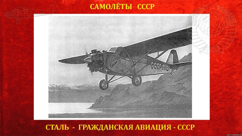 Самолет Путилова сталь-3