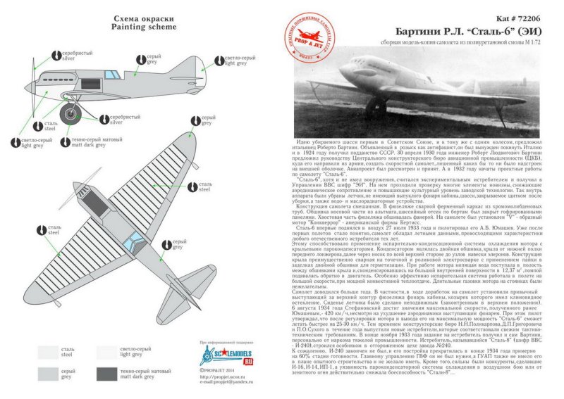 Самолет сталь-6 Бартини