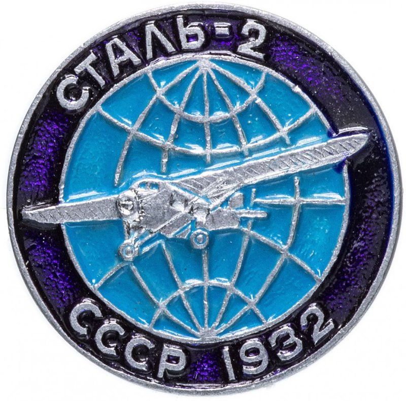Значок Авиация сталь-2