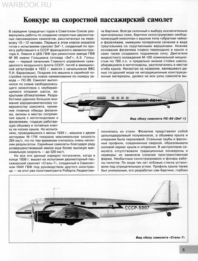 Сталь-7 самолет