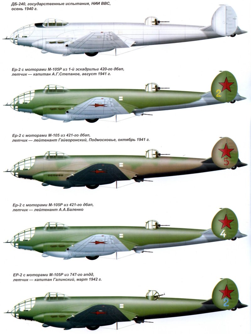 Ер-2 (ДБ-240)