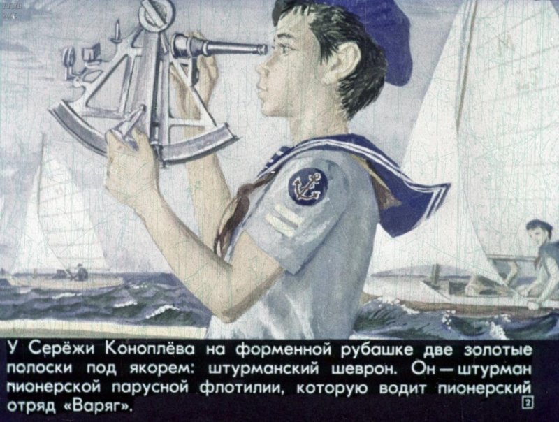 Штурман корабля для детей