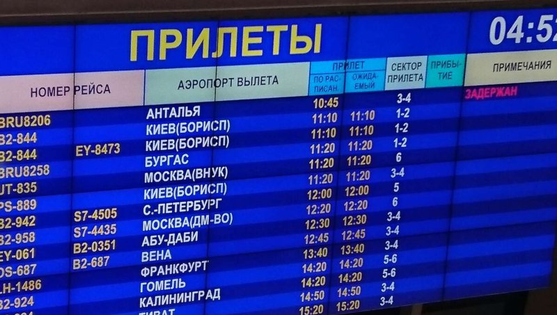 Табло прилета самолетов