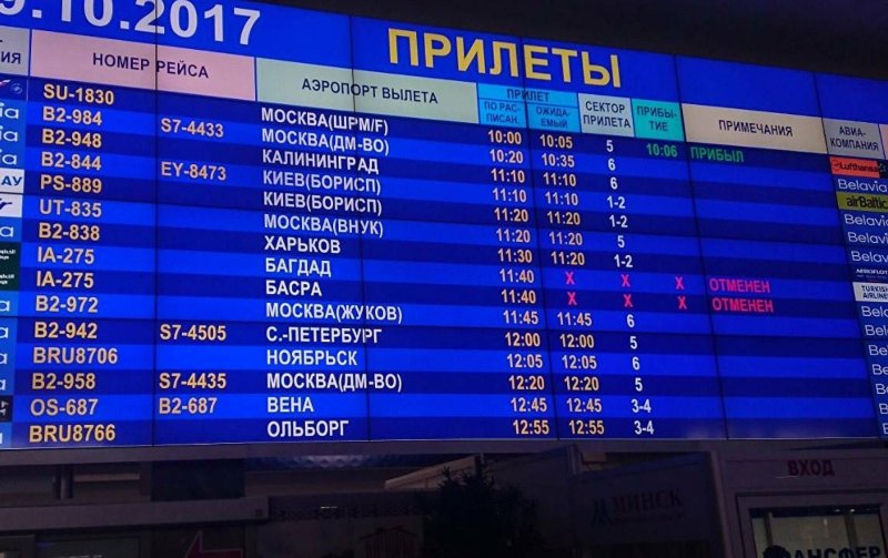 Табло аэропорта