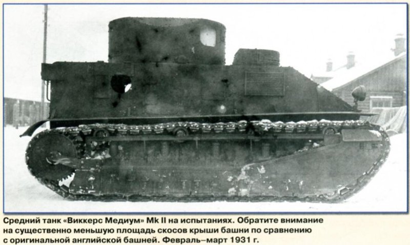 Танк Виккерс 12 тонный