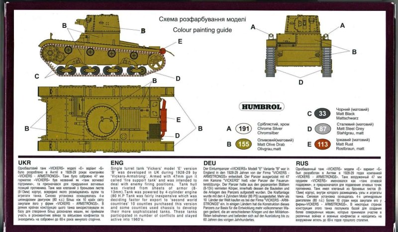 Чертеж танка Vickers MK. E Type b