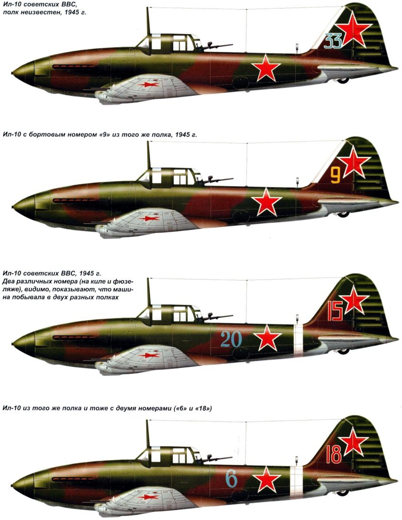 Ил-10 ВОВ