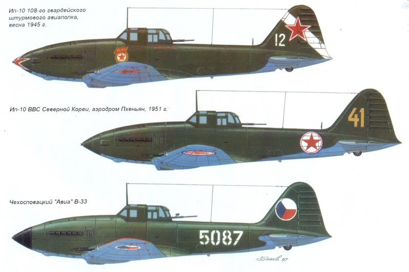 Ил-10 Штурмовик