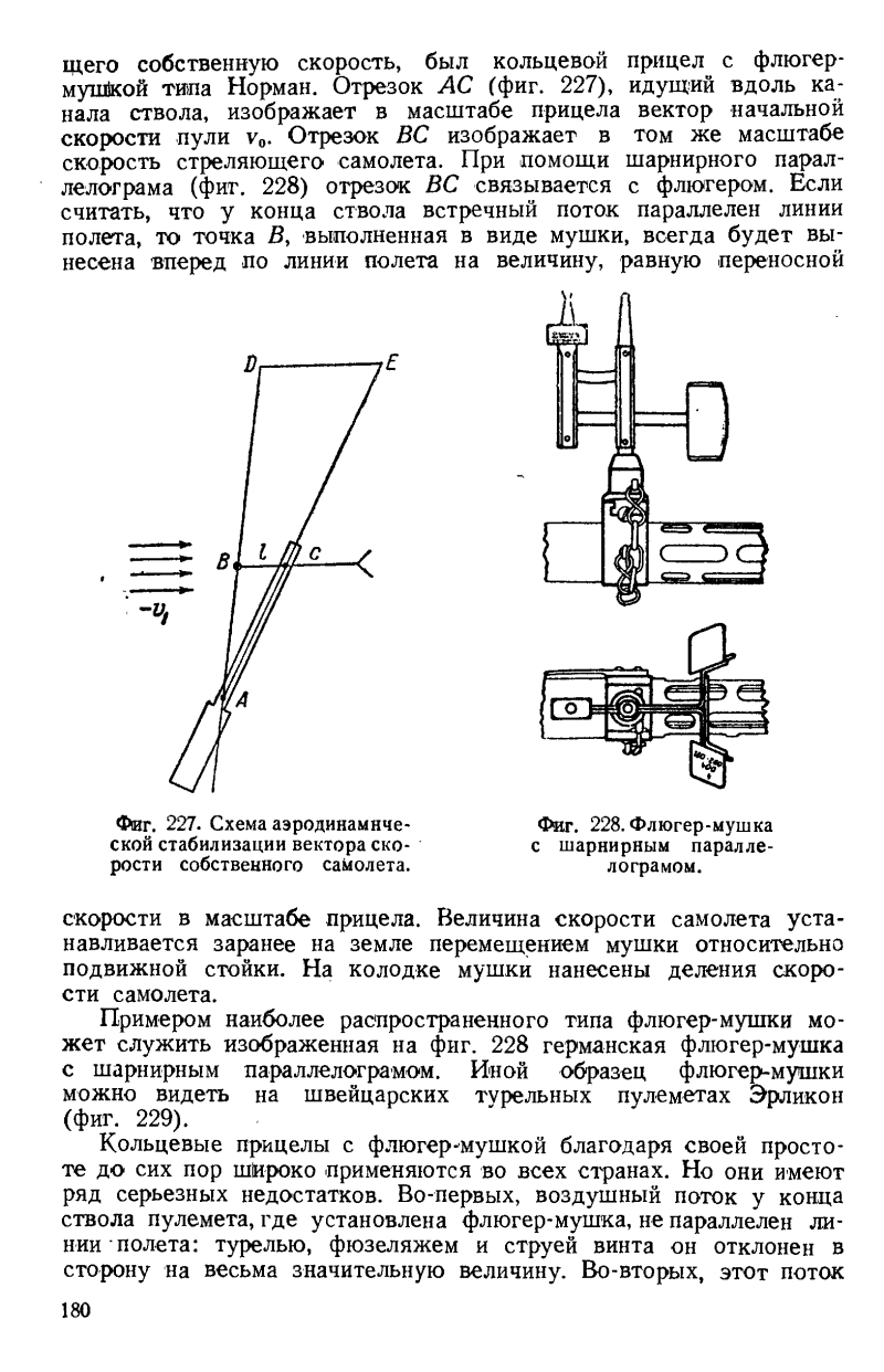 Аэродинамический стабилизатор