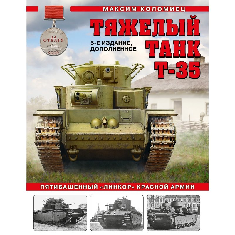 Танка из мультика т 35