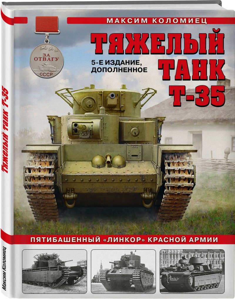 Т-35 танк