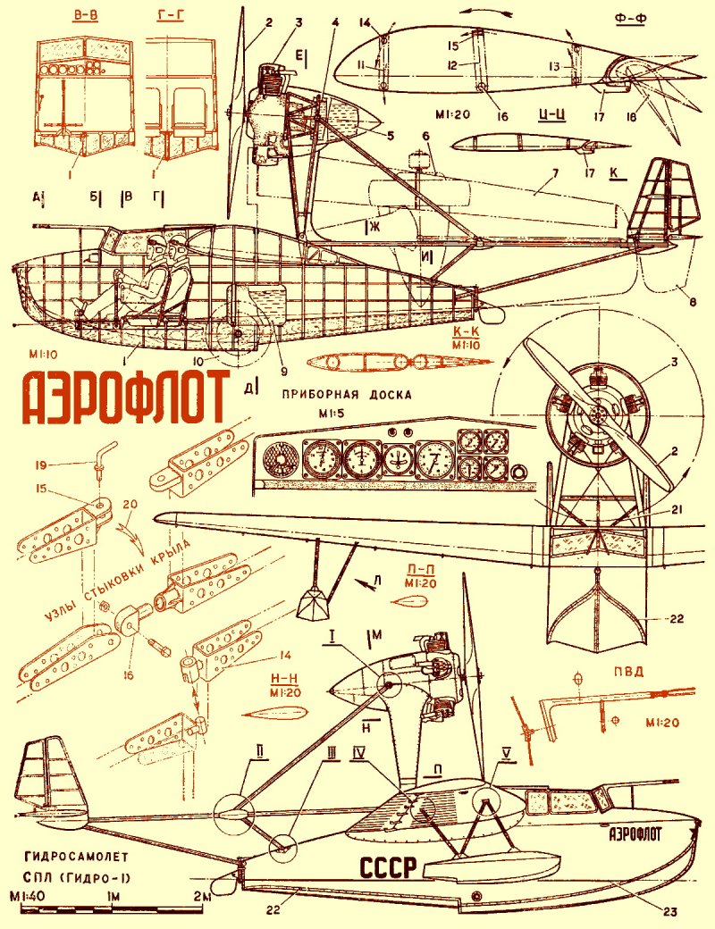 Самолёт-амфибия ш-2
