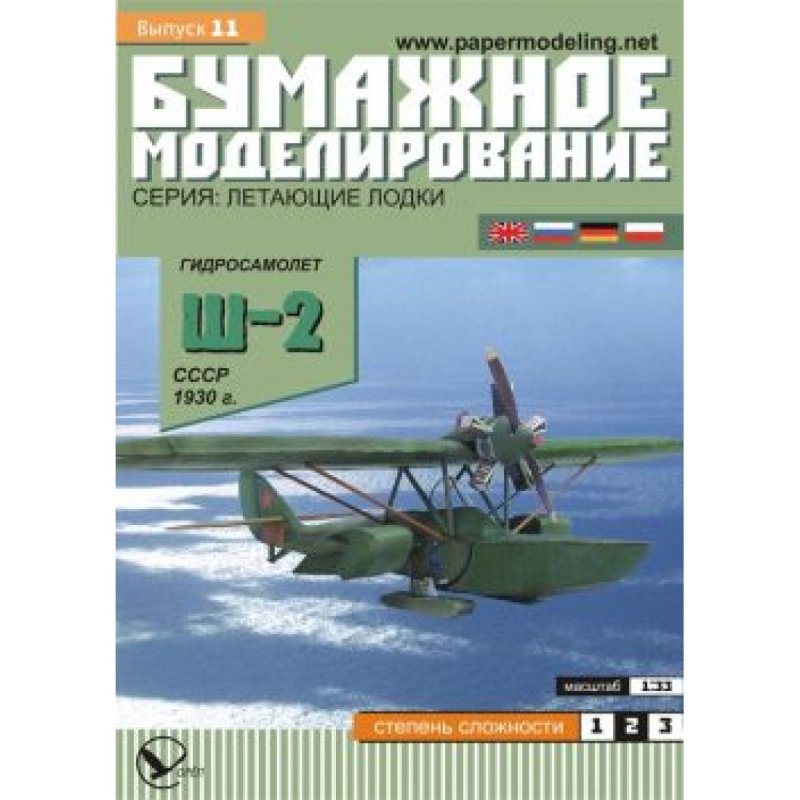 Самолёт-амфибия ш-2