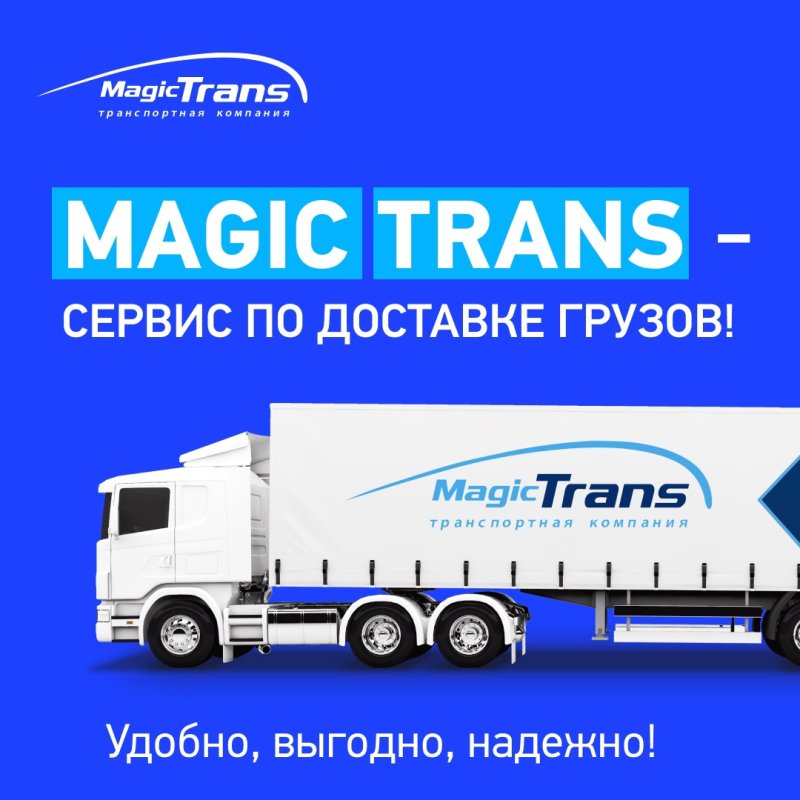 Мейджик транс логотип