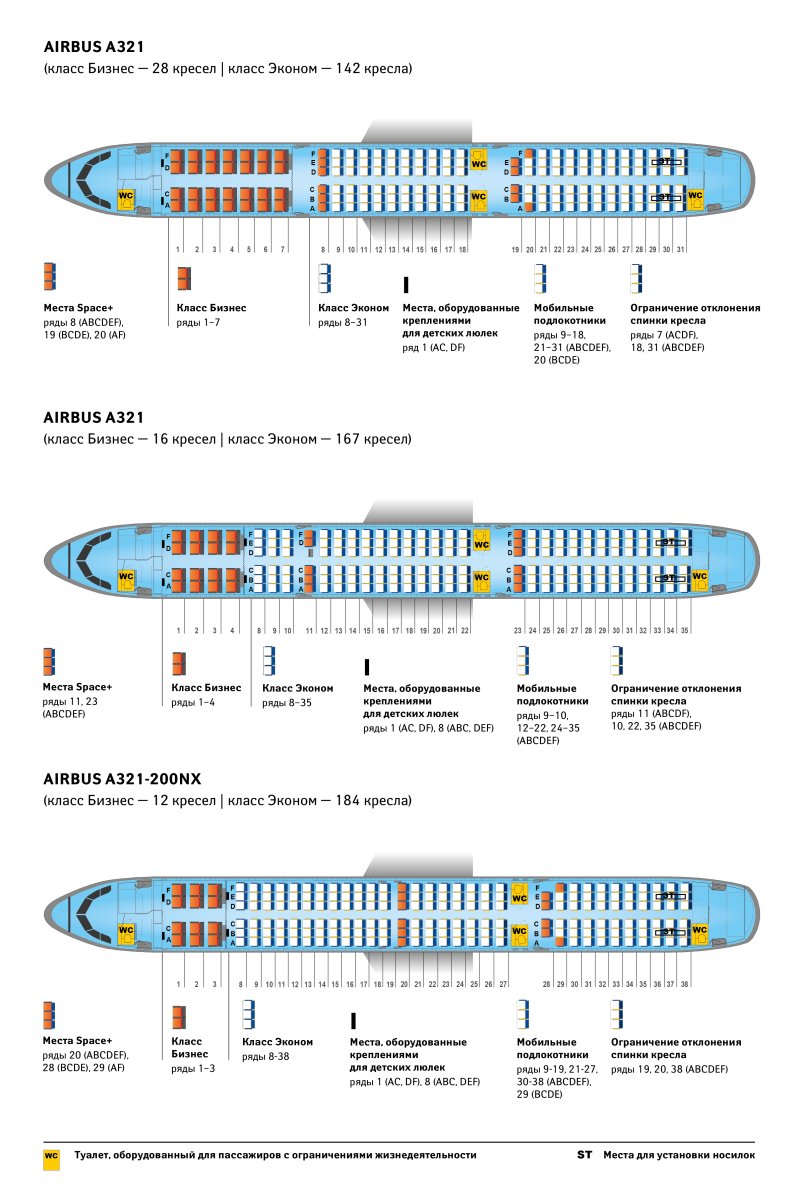 Airbus a321 Аэрофлот схема салона