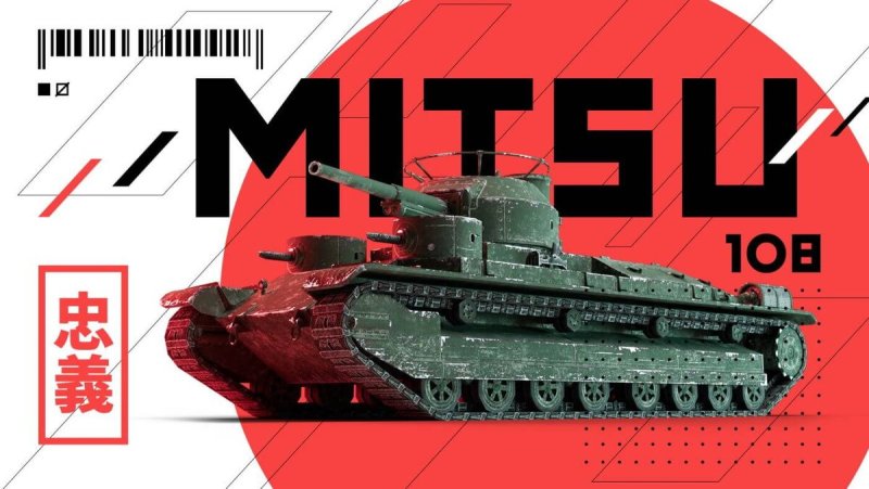 Mitsu 108 WOT Blitz