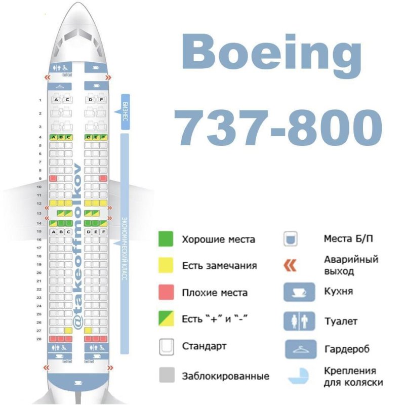Boeing 737-800 s7 салон