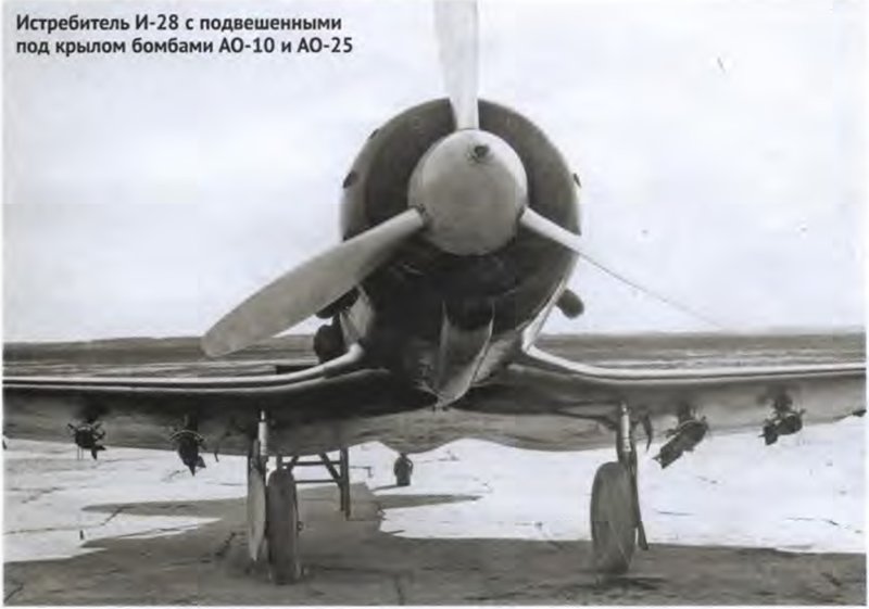 Истребитель и-28 Яценко