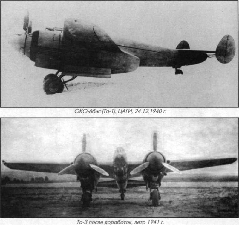 Таиров та-3 (м-88)