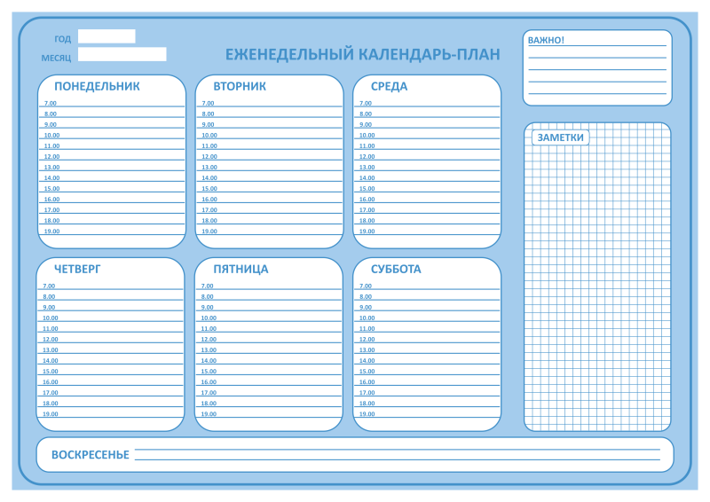 Расписание на неделю шаблон