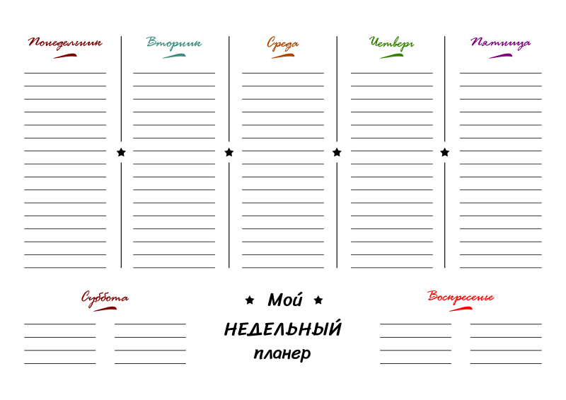 Недельный планер