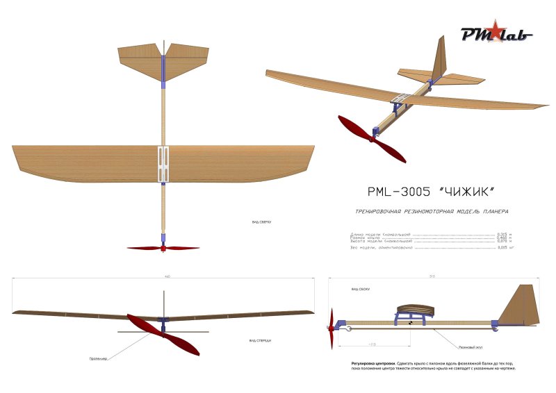 Резиномоторная модель планера воздушный Капитан Sky Captain ZT model