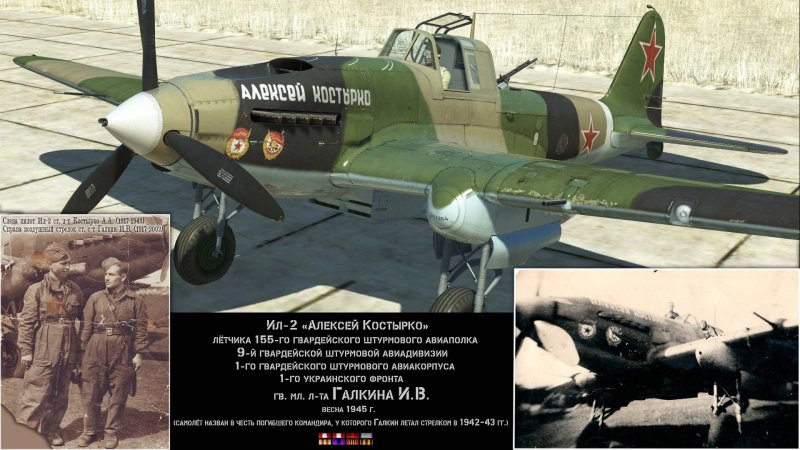 Штурмовик Ильюшин ил-2