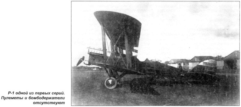 Самолёт-разведчик р-1