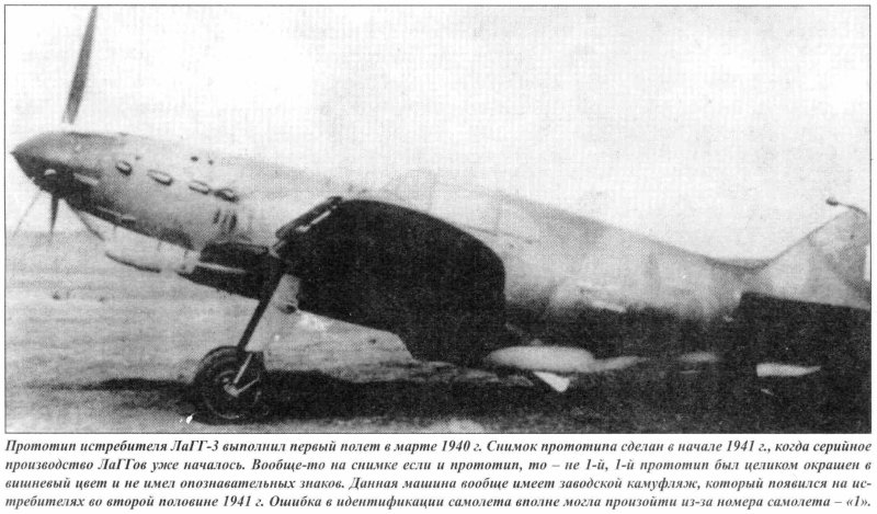 Истребитель ЛАГГ