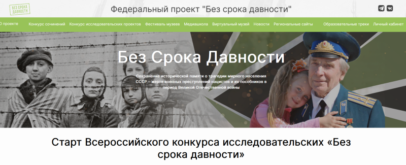 Без срока давности конкурс проектов