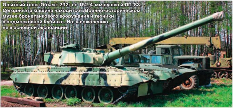 Объект 292 Калибр 152.4