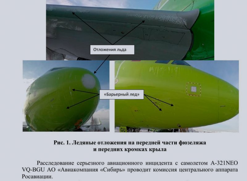 Самолет обледенел s7