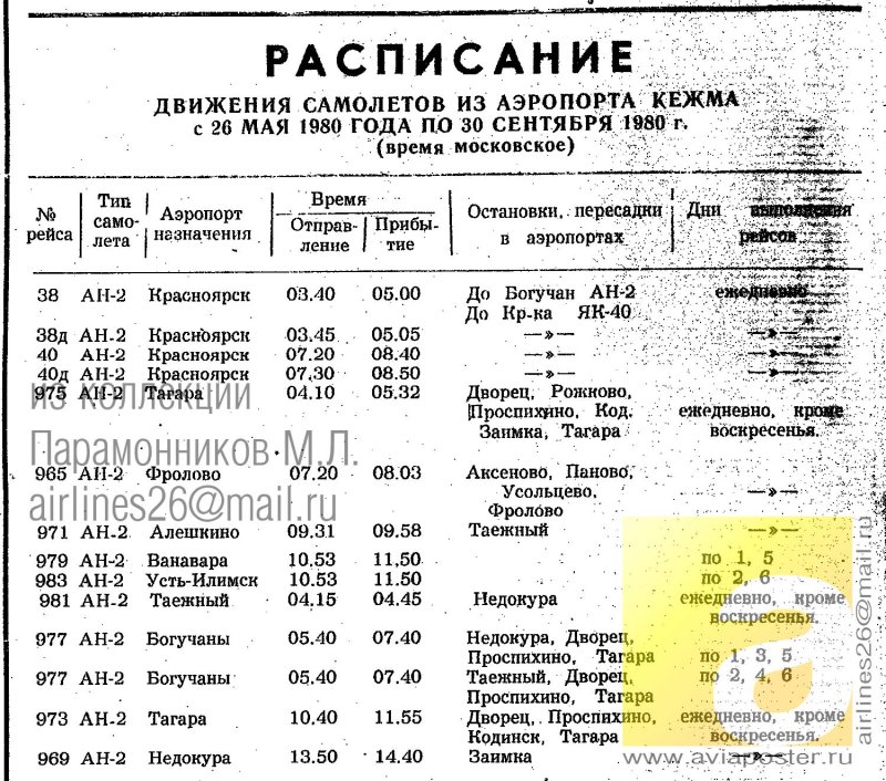 Красноярский автовокзал расписание