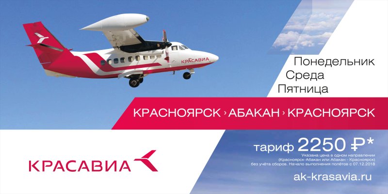 АО КРАСАВИА