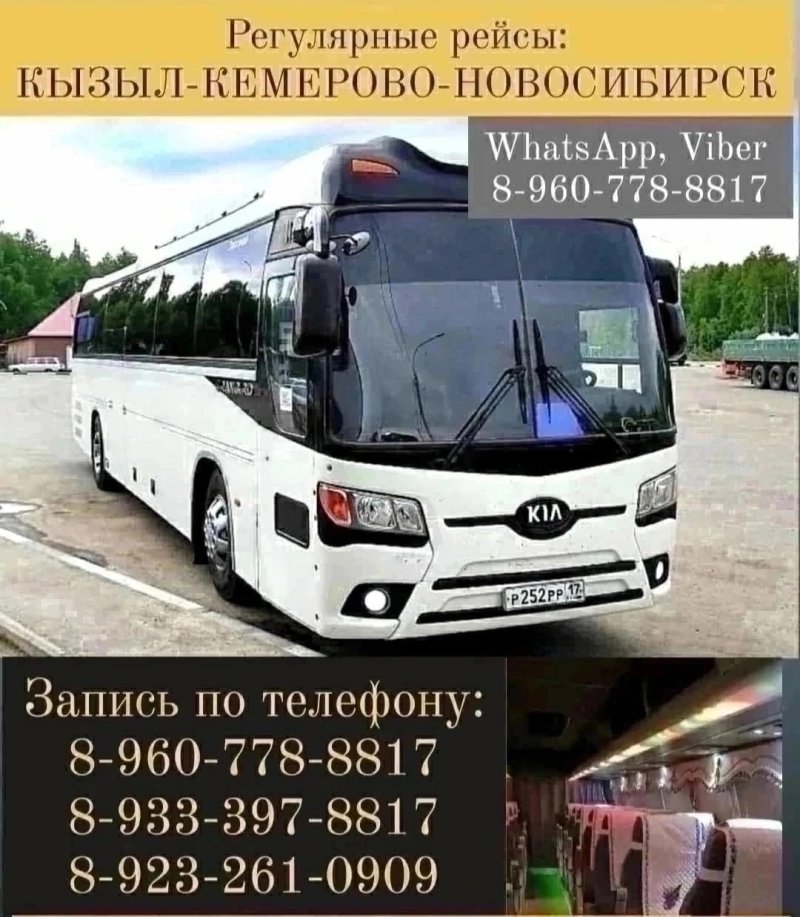 Кызыл Новосибирск Гранберд