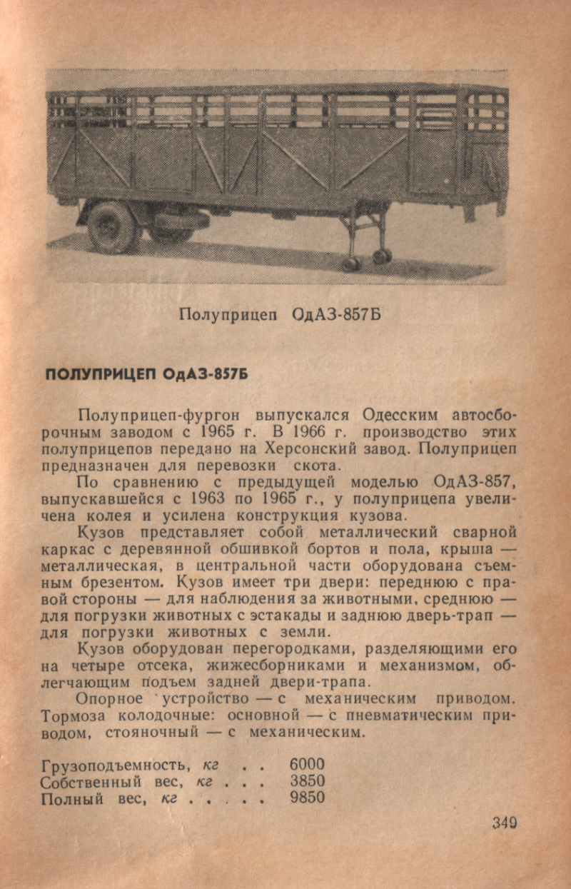 Кунг ОДАЗ 828 полуприцеп характеристики