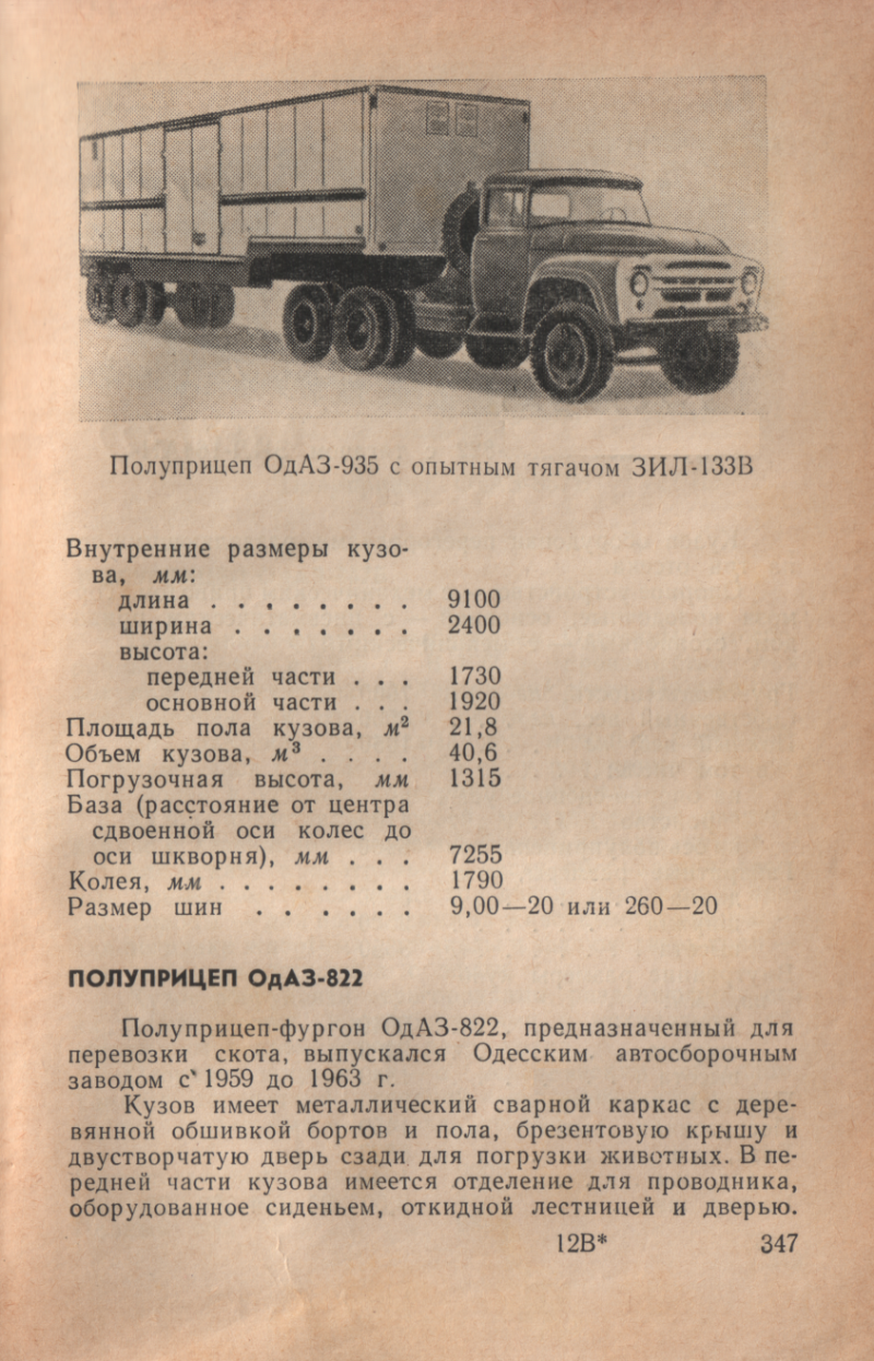 Полуприцеп ОДАЗ 9370 габариты