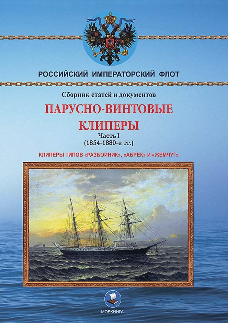 История парусного флота