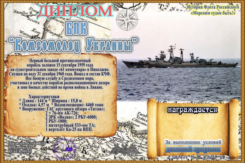 БПК комсомолец Украины 703