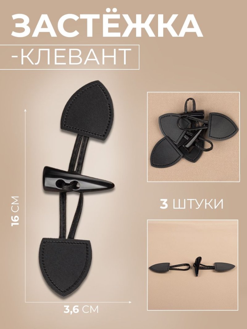 Застежка клевант из кожи