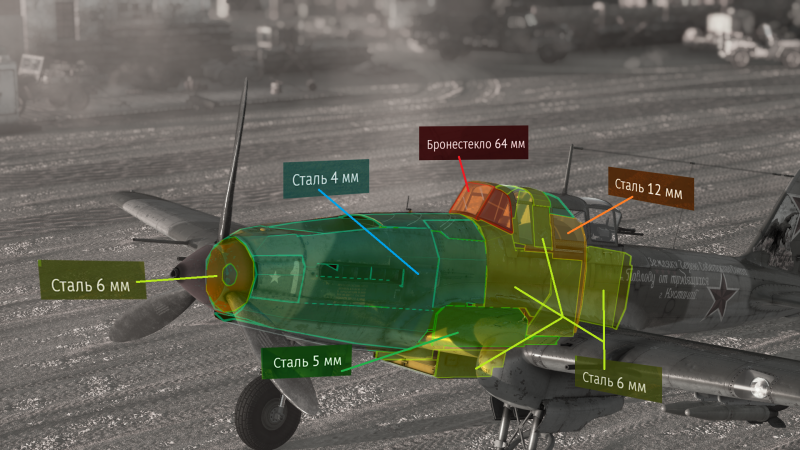 Ил-2 бронирование