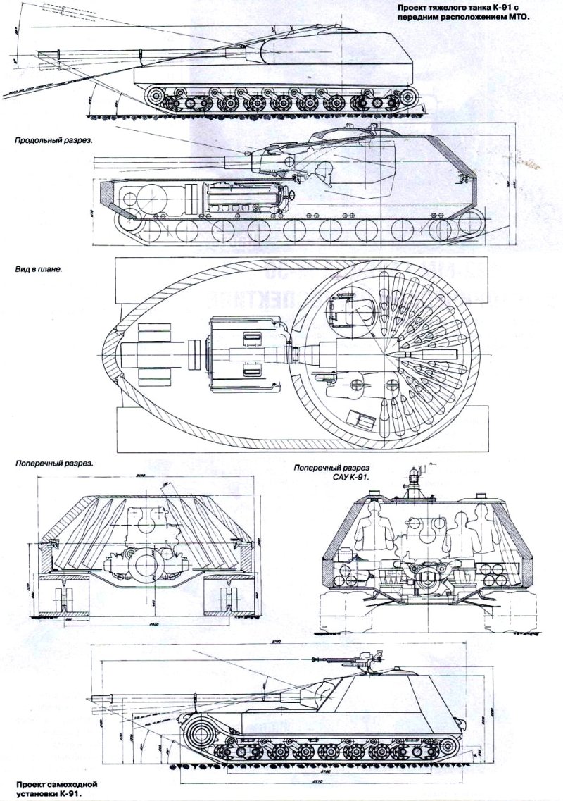 Танк k91 чертеж