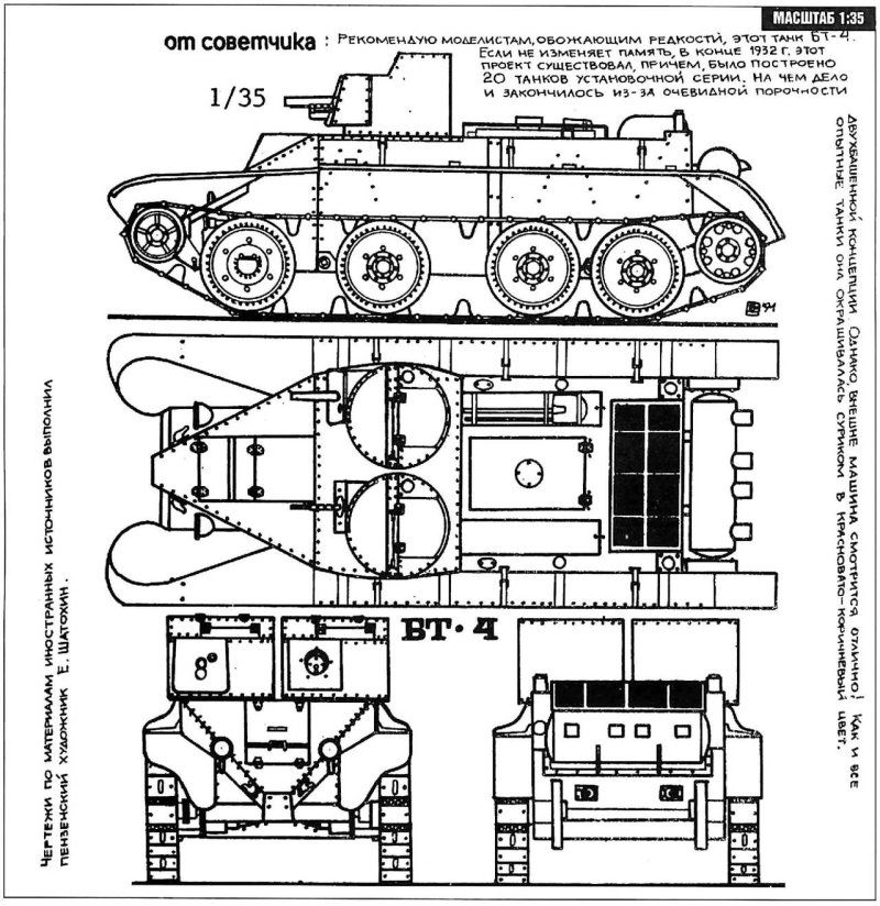 Танк БТ-2 чертежи