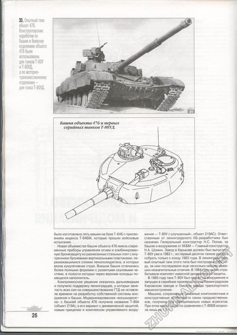 Башня т-80у и т-80бв сравнение