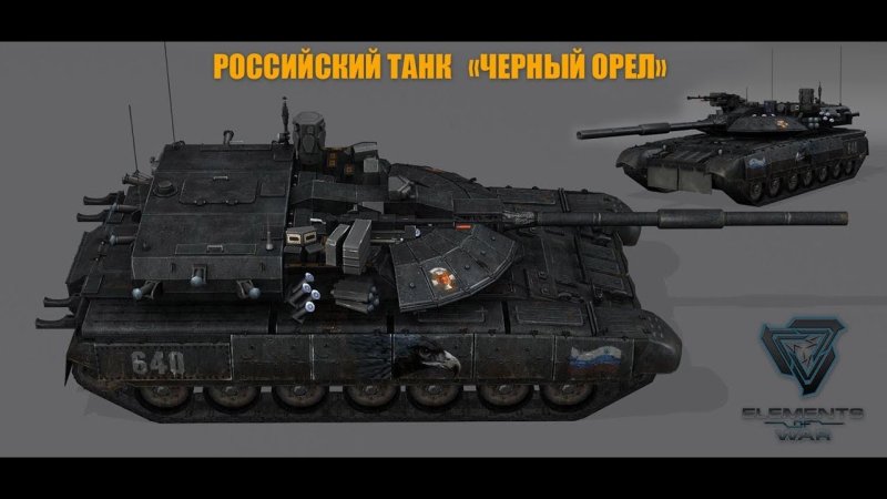 Т95 танк Россия черный Орел