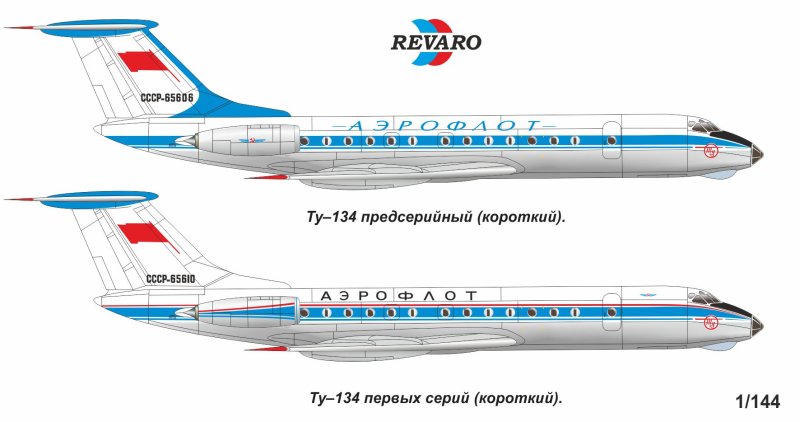 Ту-134 вид сбоку
