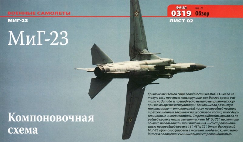 Советские самолёты с изменяемой стреловидностью крыла